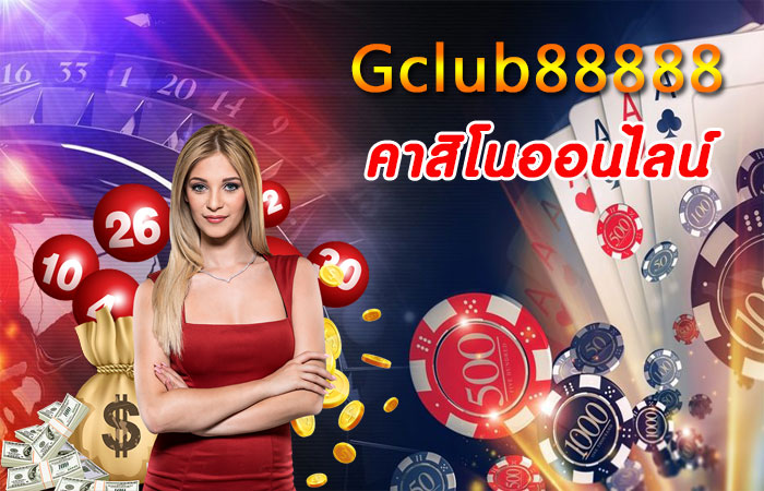 LuckyNiki: Gclub88888 เว็บคาสิโนออนไลน์ในเครือ จีคลับ